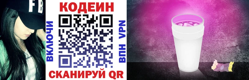 Codein напиток Lean (лин)  Электрогорск 